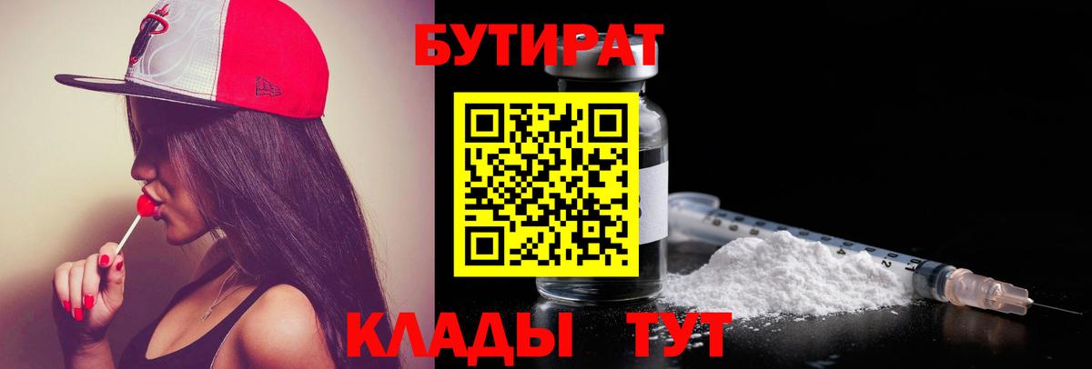 БУТИРАТ бутик  Вход с VPN  Вышний Волочёк 