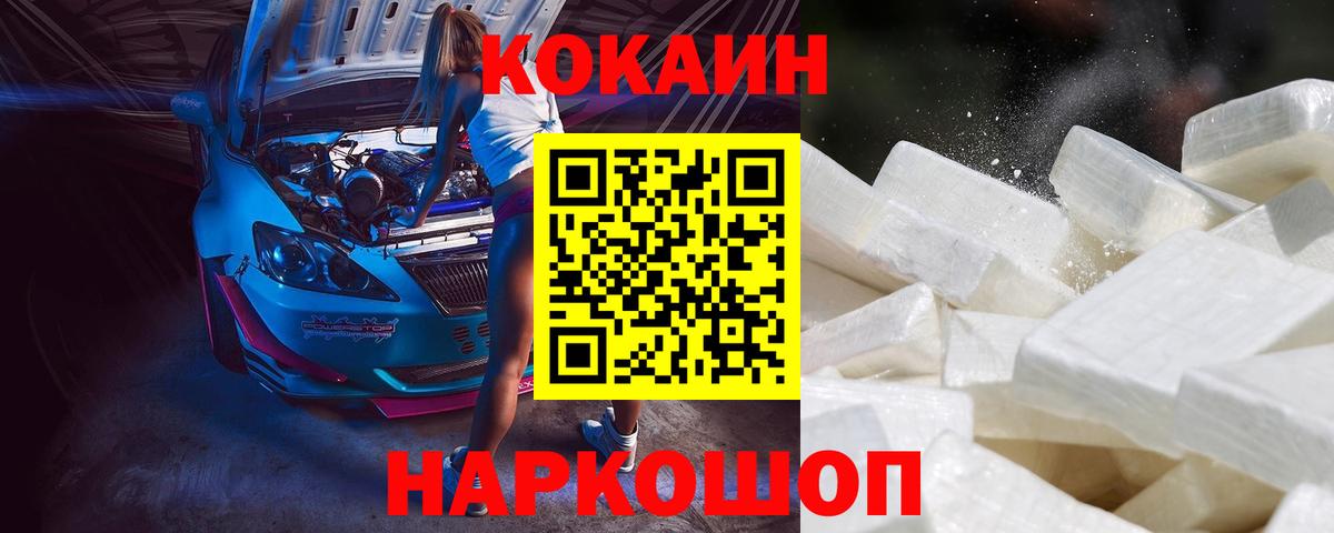 Cocaine FishScale  Кокаин  наркошоп  Вход с VPN  КОКАИН FishScale  Вышний Волочёк 