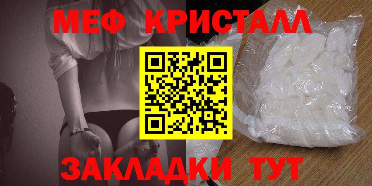 МЕФ  Вход с VPN  МЯУ-МЯУ кристаллы  Вышний Волочёк  Меф мука 