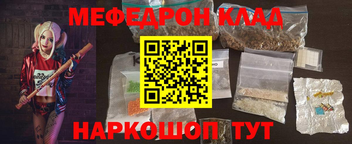 Меф мяу мяу кристаллы Вышний Волочёк